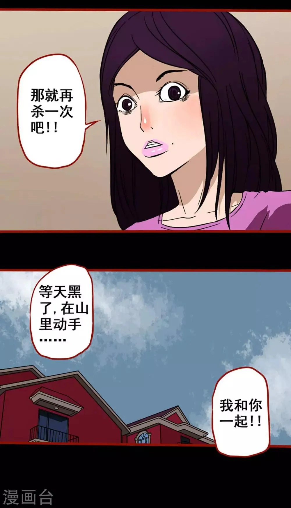 第6话12 痴父 第9页
