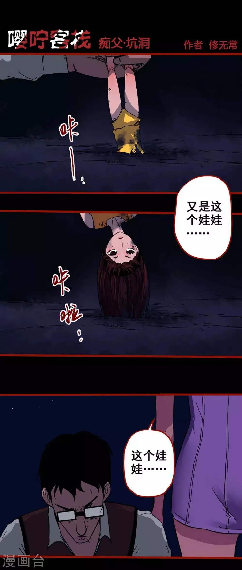 第6话13 痴父 第1页