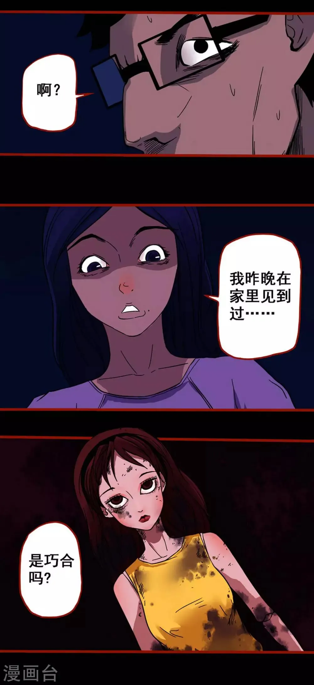 第6话13 痴父 第2页