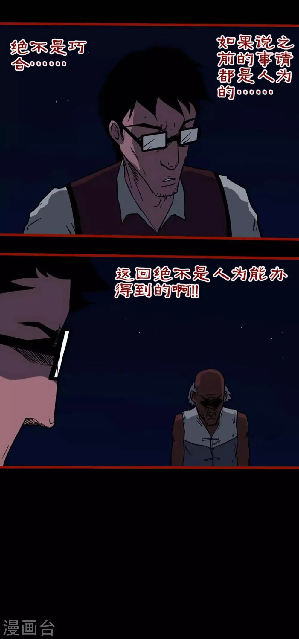 第6话13 痴父 第3页