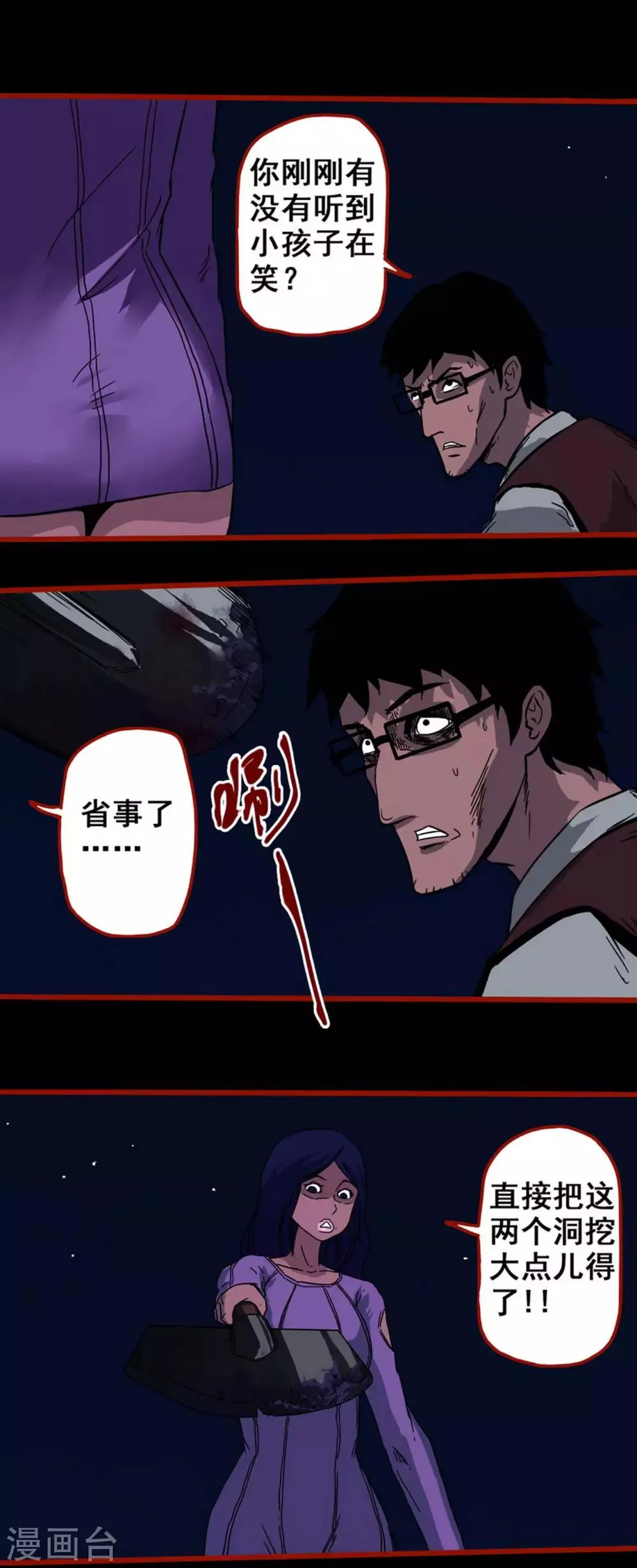 第6话13 痴父 第10页