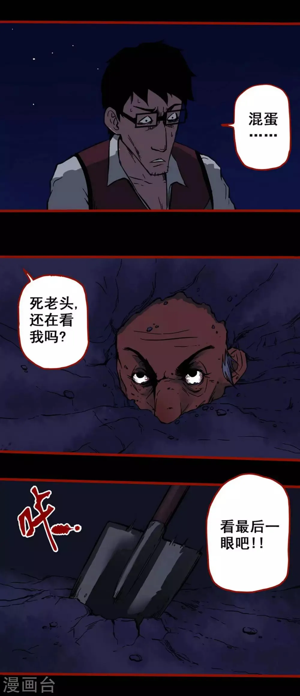 第6话14 痴父 第2页