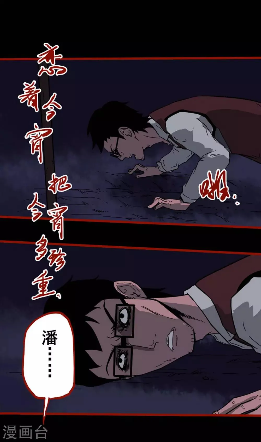 第6话14 痴父 第10页