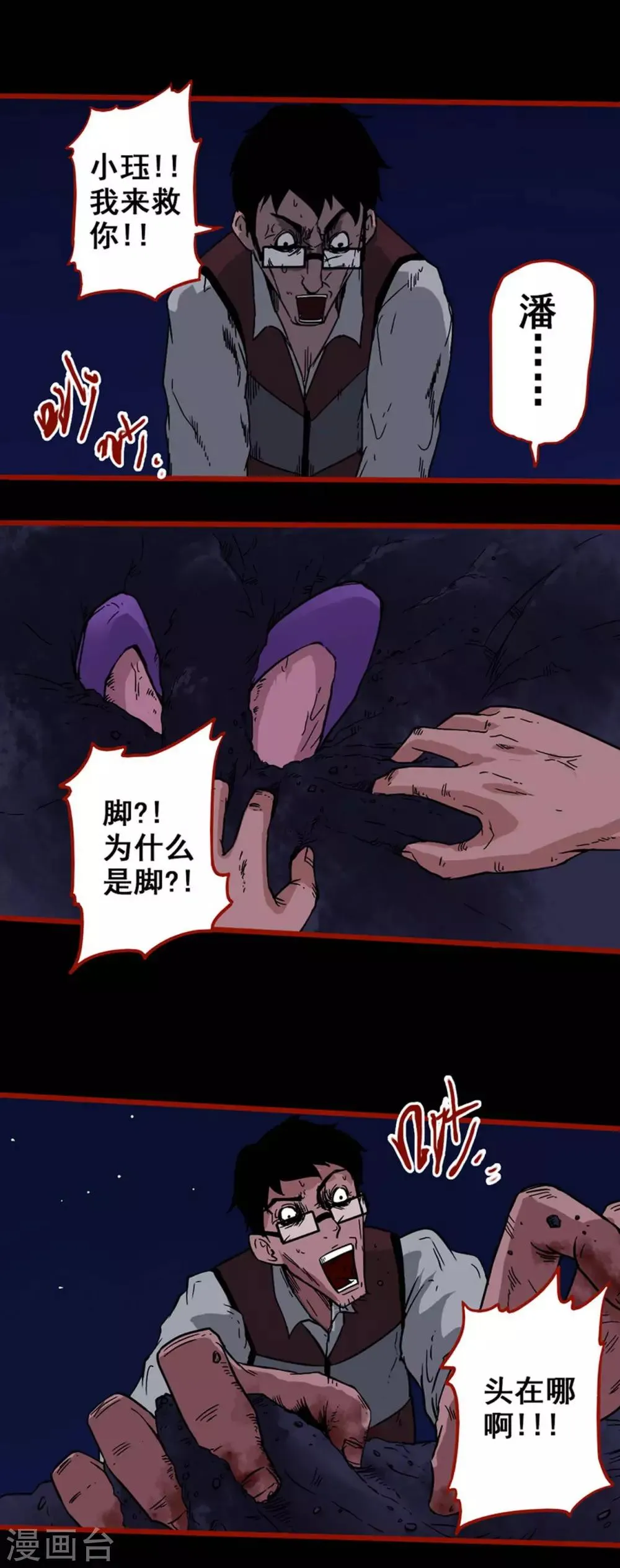 第6话14 痴父 第11页