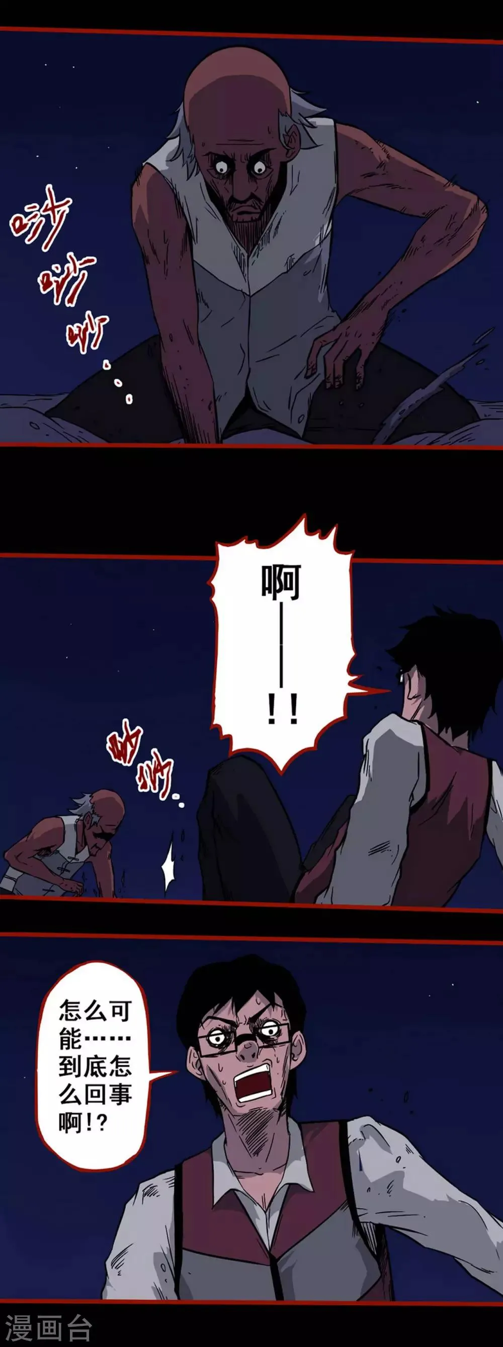 第6话15 痴父 第2页