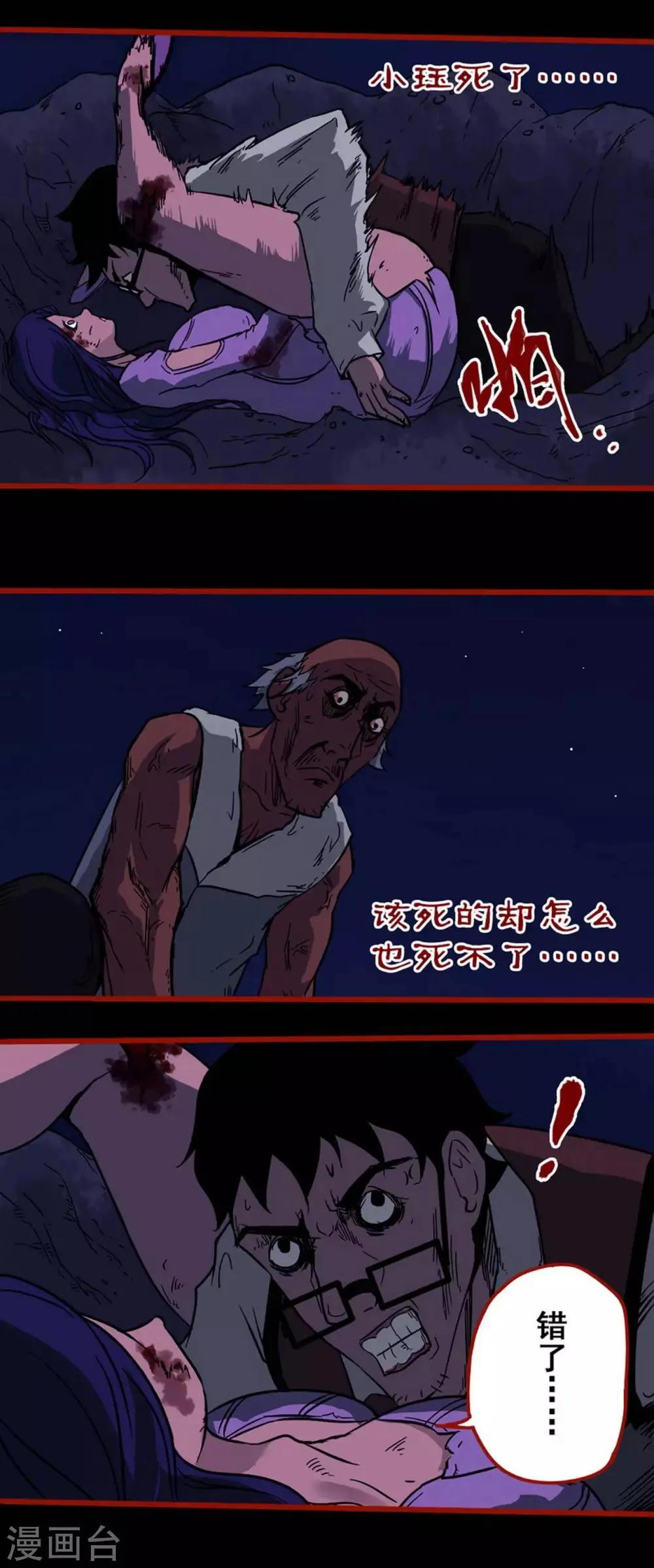 第6话15 痴父 第8页