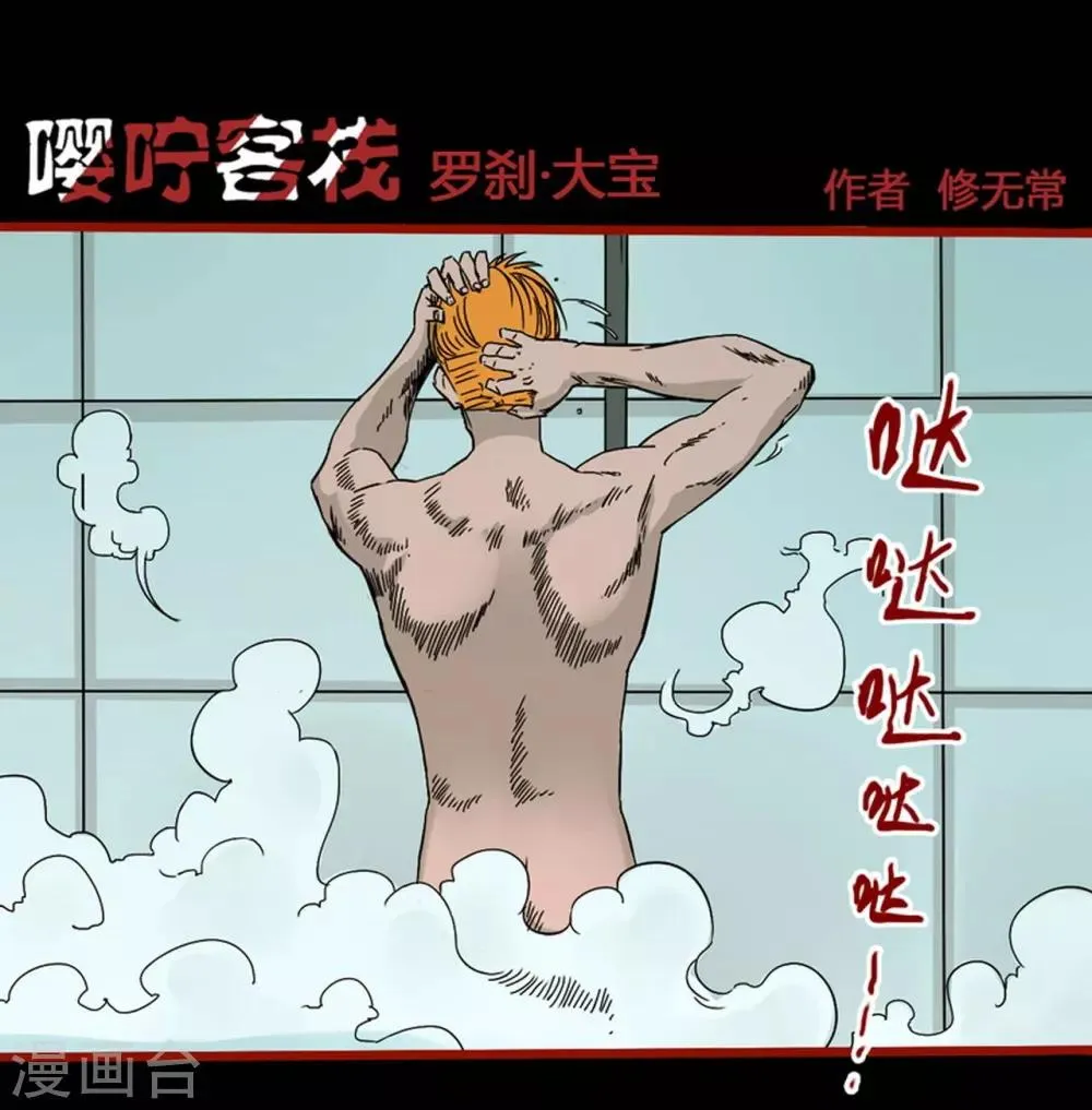 第7话1 罗刹 第1页