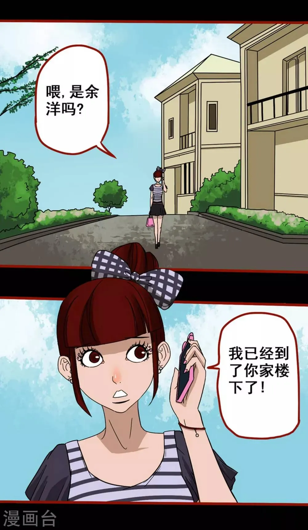 第7话1 罗刹 第3页