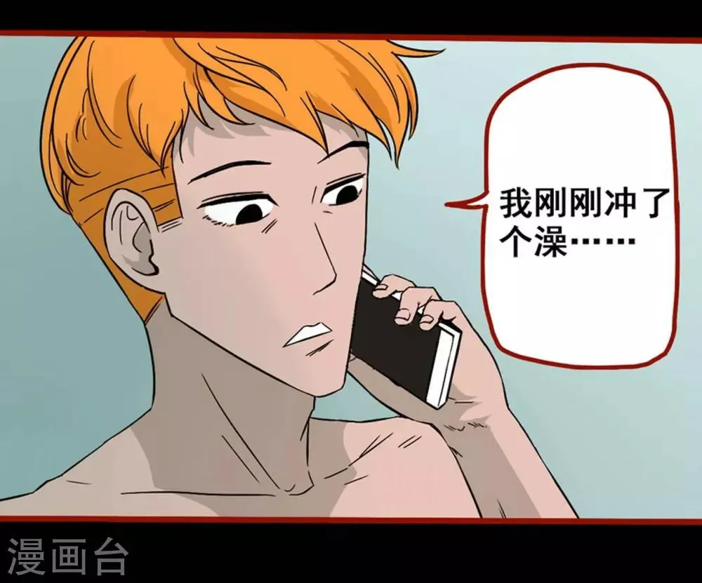 第7话1 罗刹 第5页