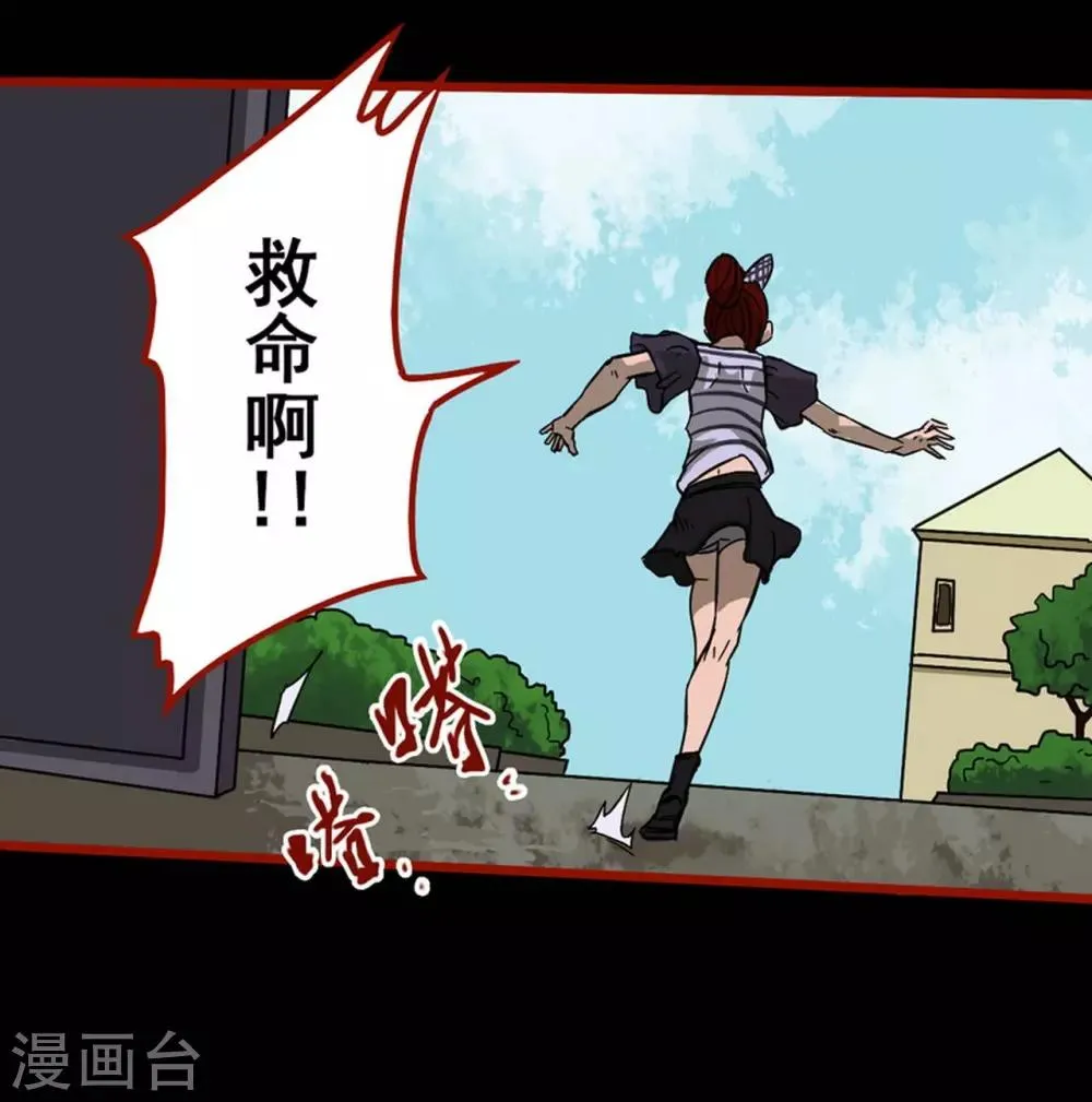 第7话1 罗刹 第20页