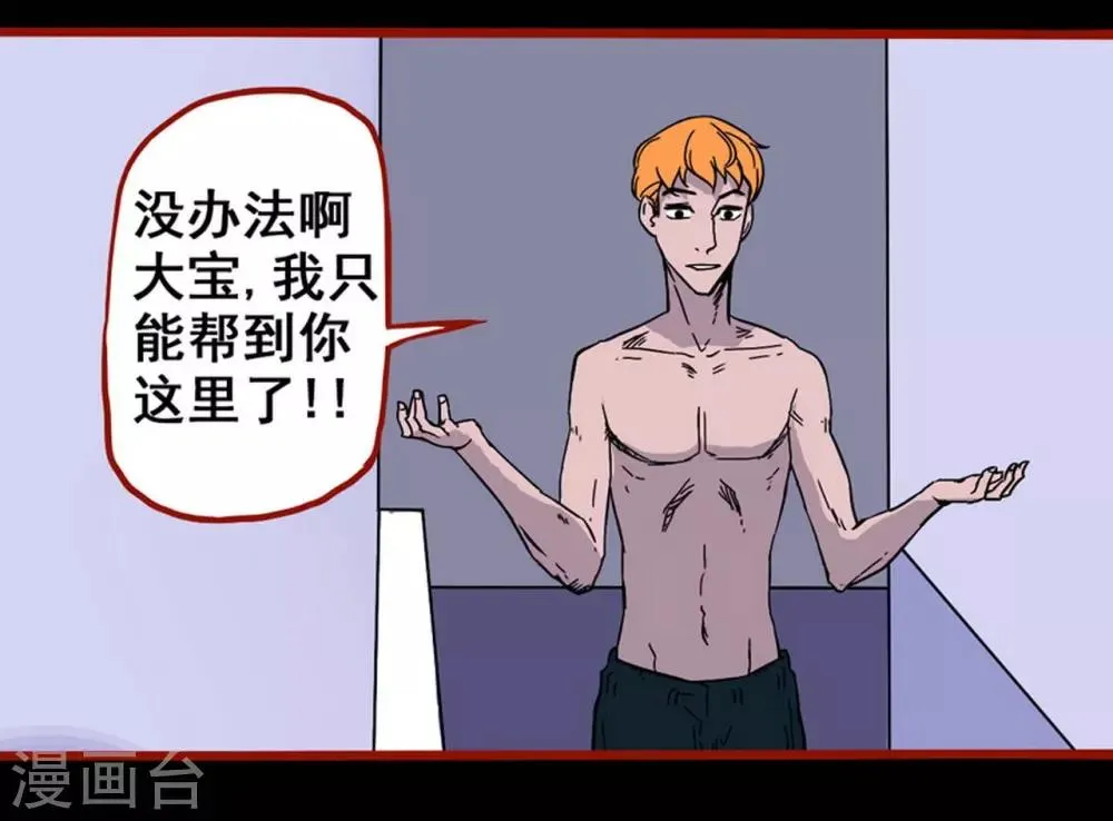 第7话1 罗刹 第22页