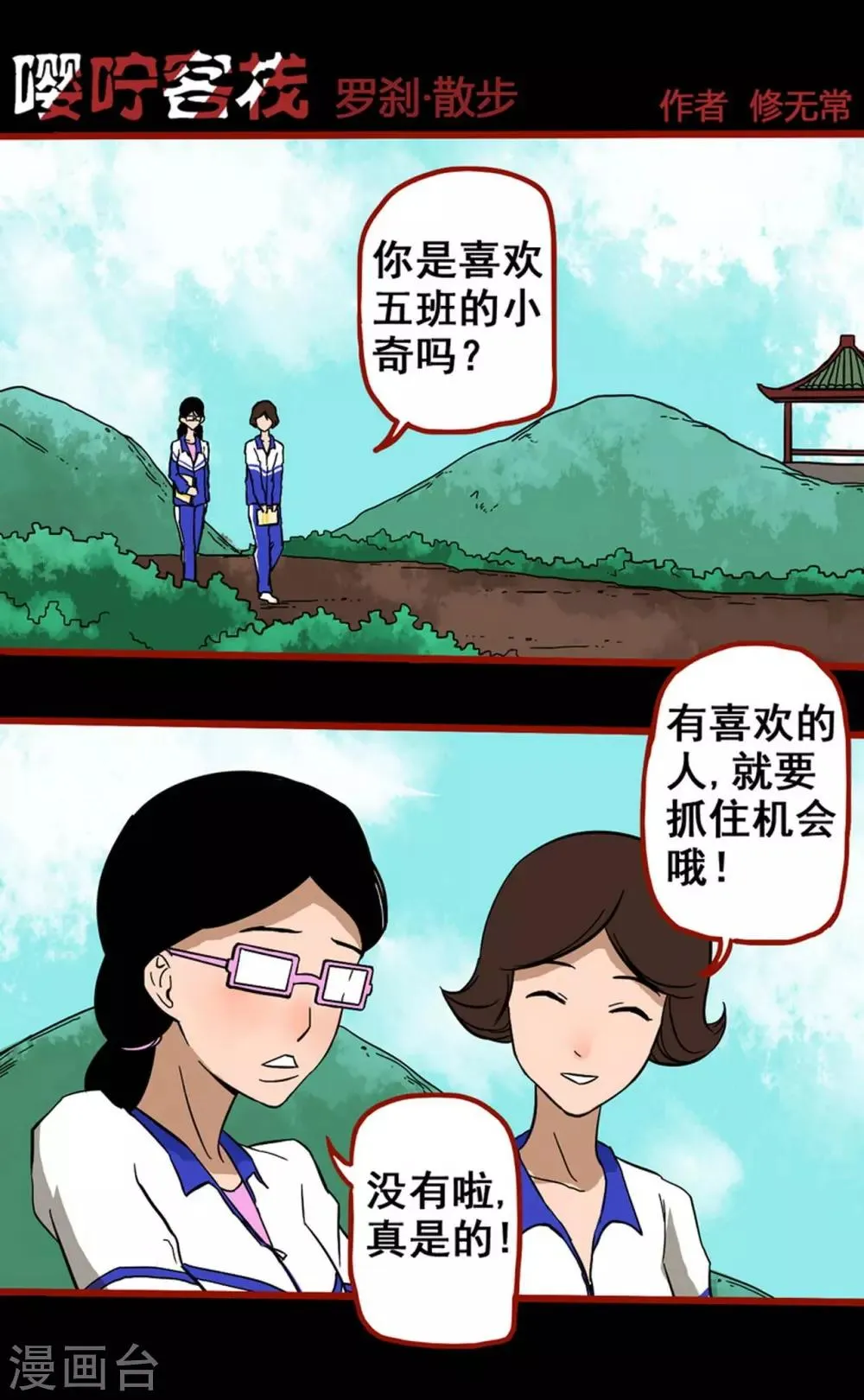 第7话2 罗刹 第1页