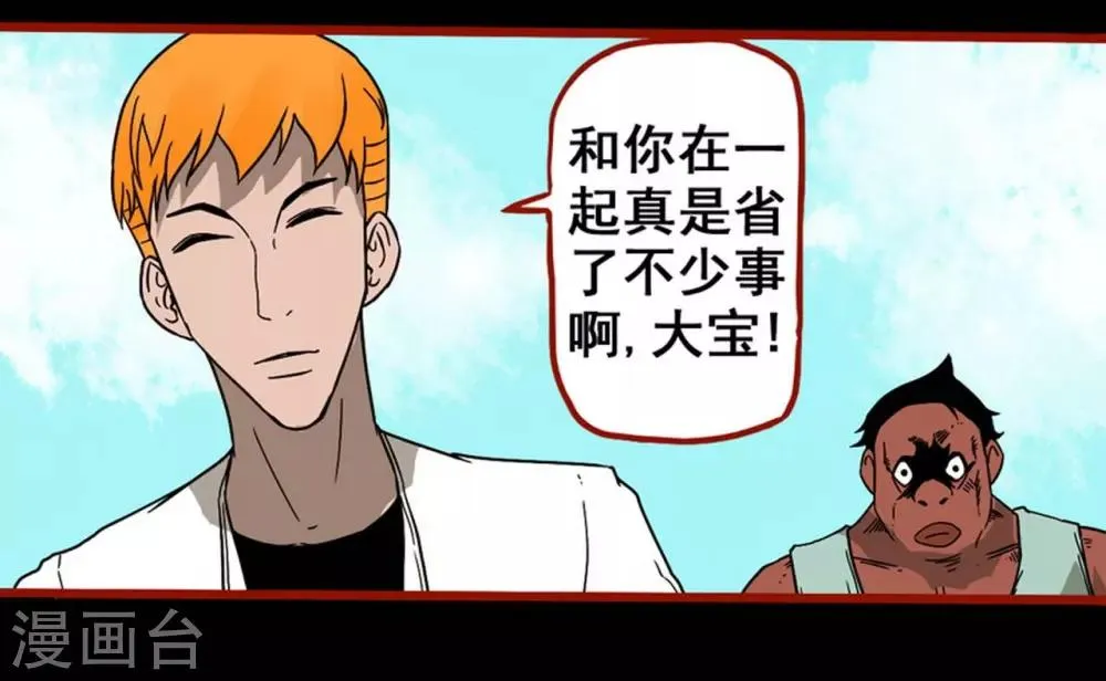 第7话2 罗刹 第7页