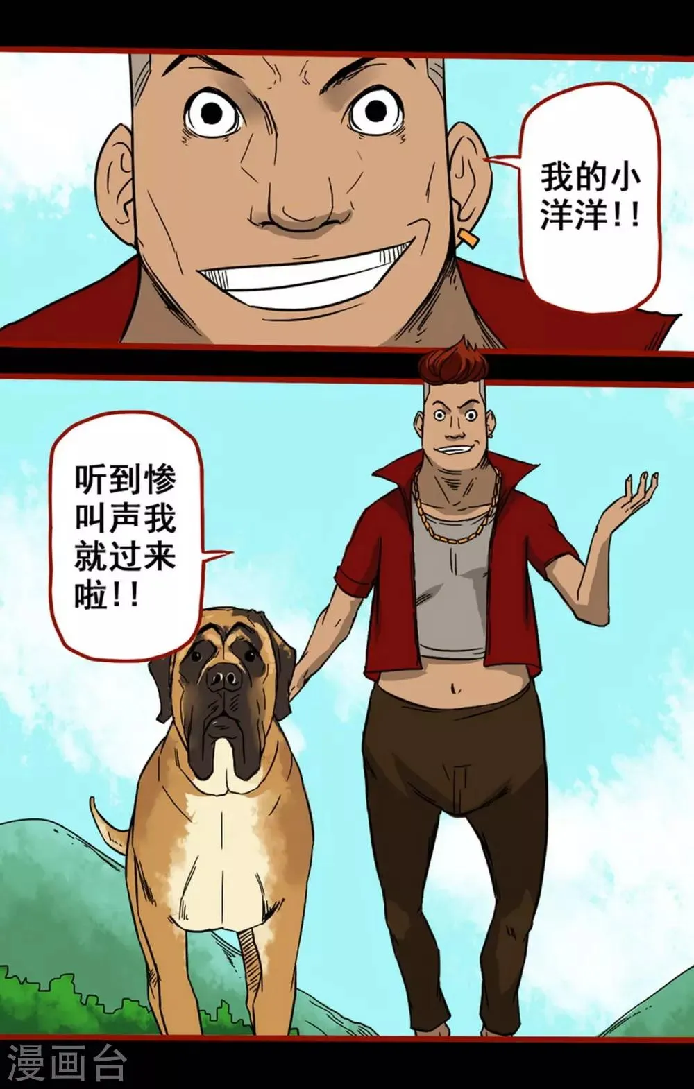 第7话2 罗刹 第10页