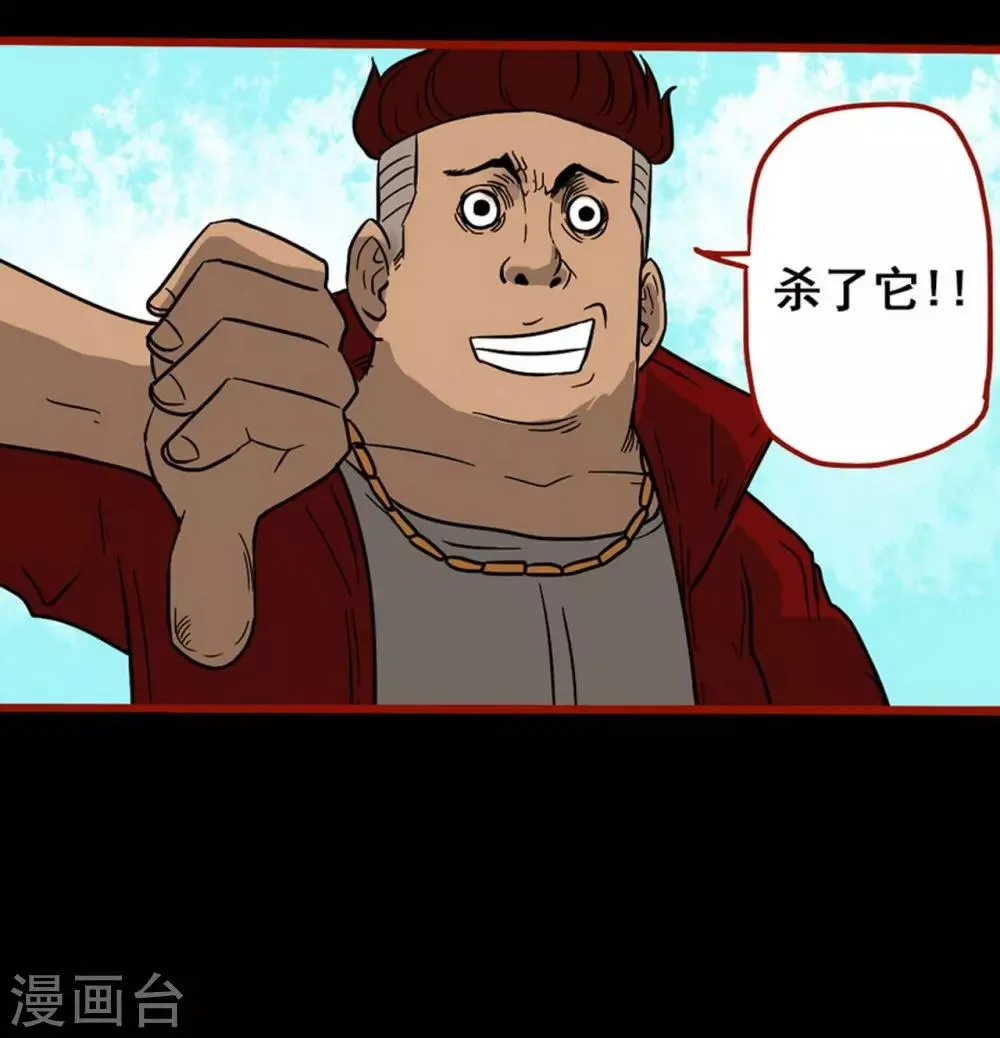 第7话2 罗刹 第20页
