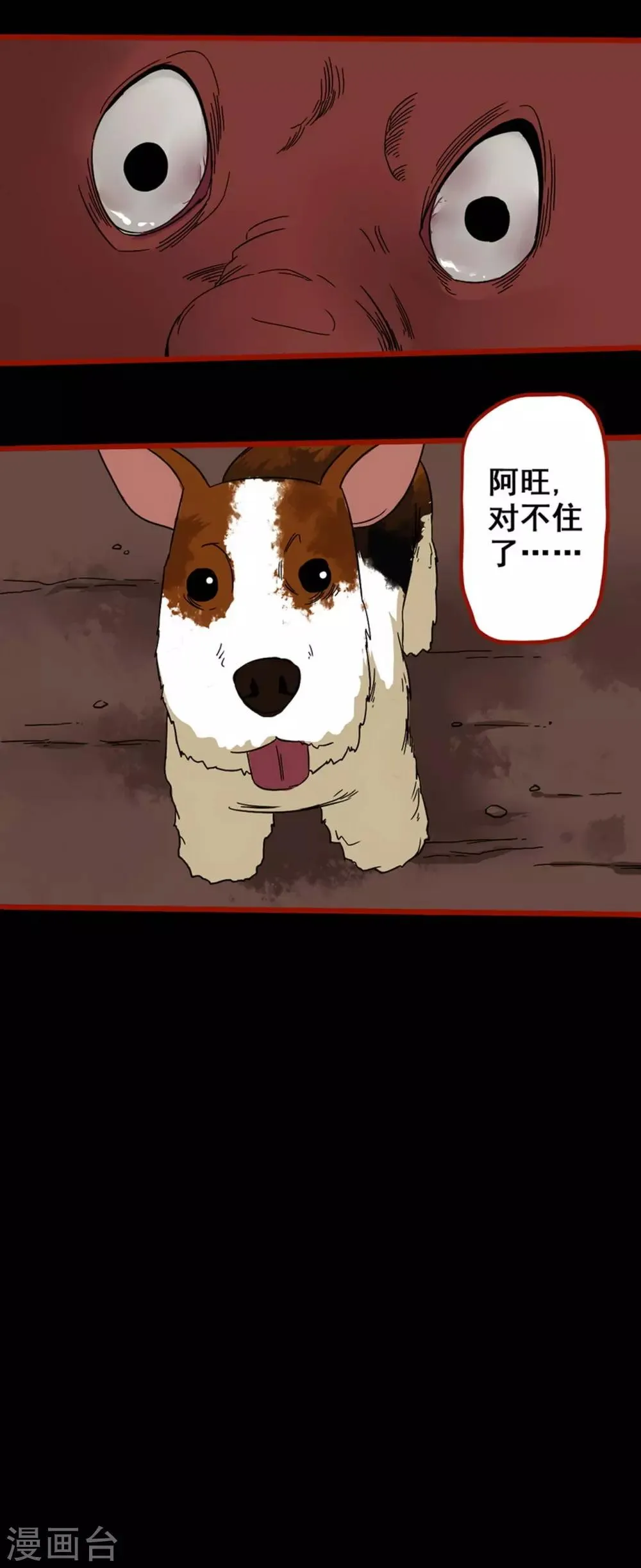 第7话2 罗刹 第25页