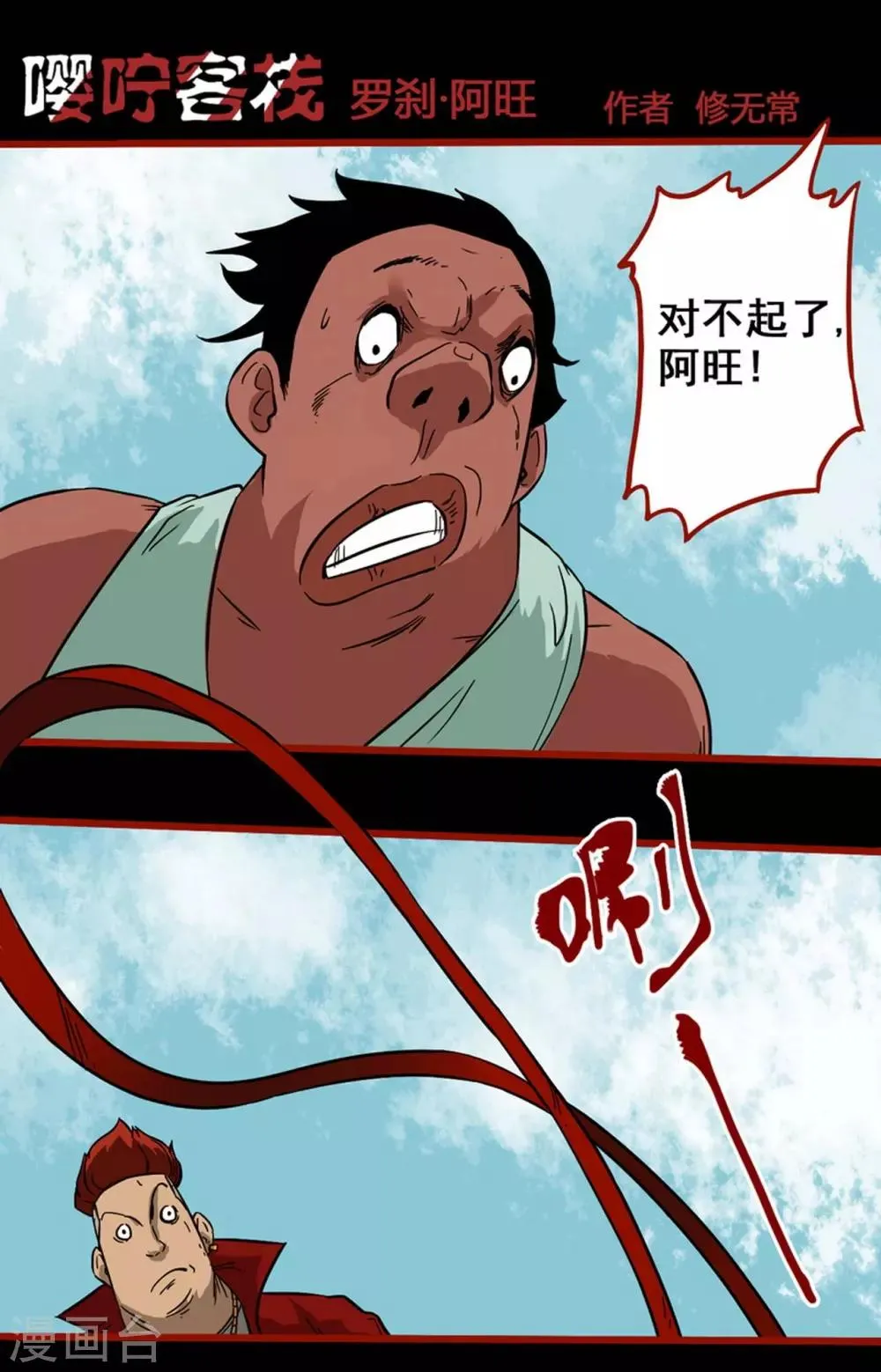 第7话3 罗刹 第1页