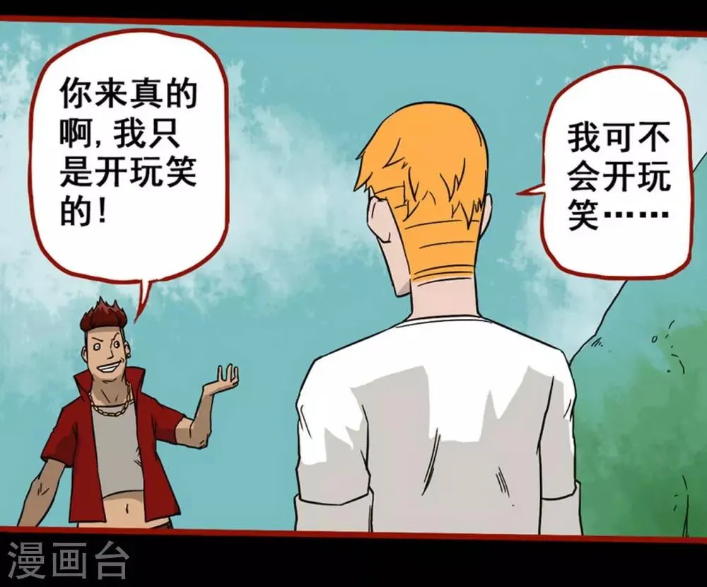 第7话3 罗刹 第14页