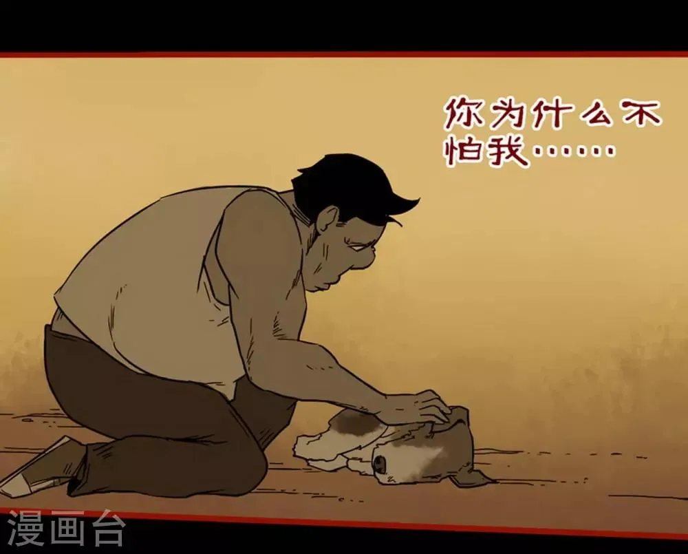 第7话3 罗刹 第17页
