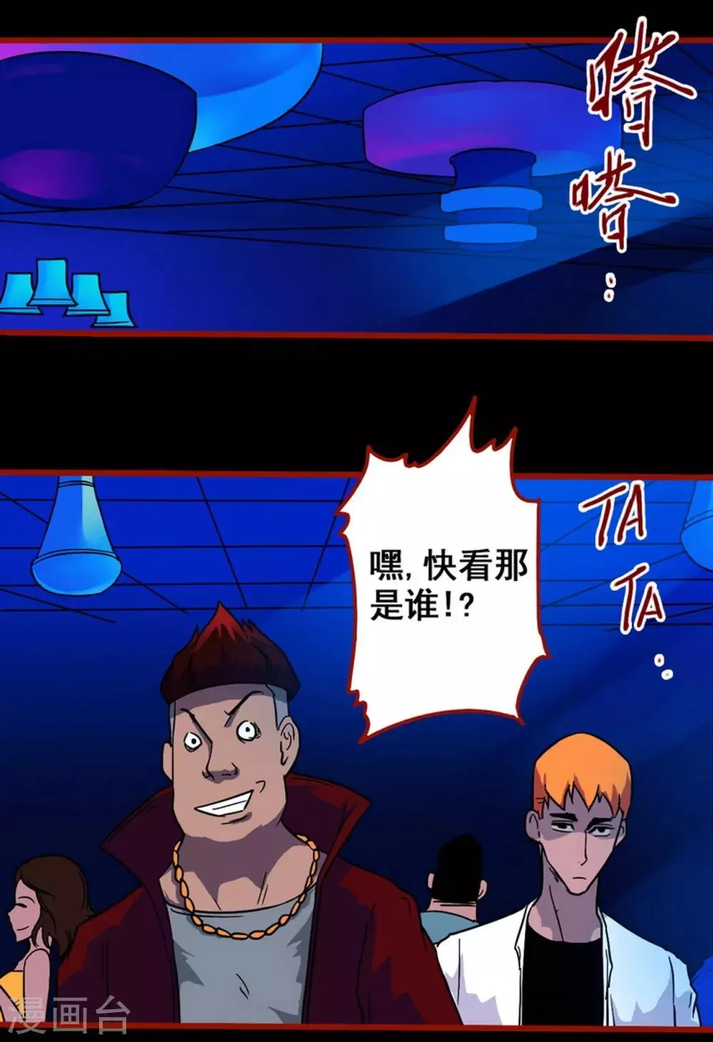 第7话3 罗刹 第21页