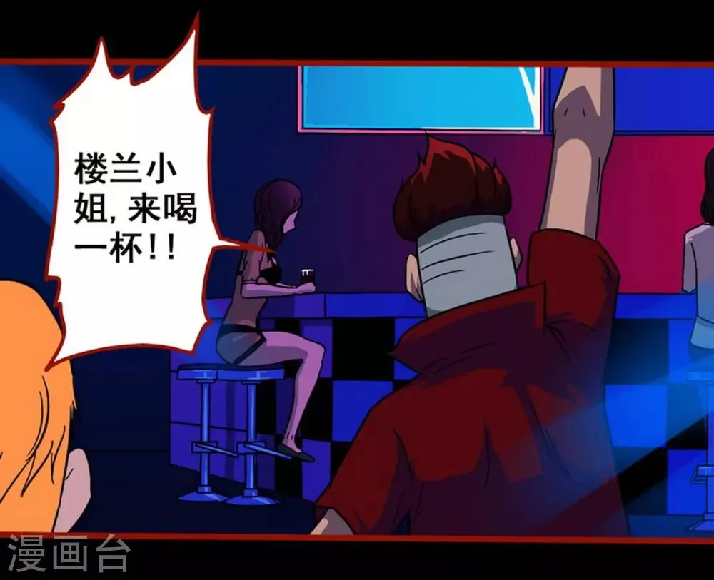 第7话3 罗刹 第22页