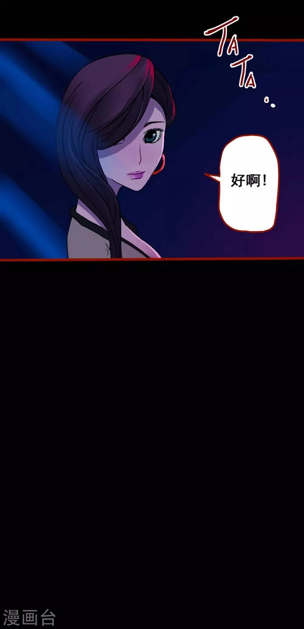 第7话3 罗刹 第23页