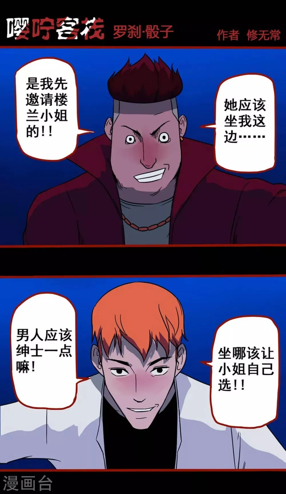 第7话4 罗刹 第1页