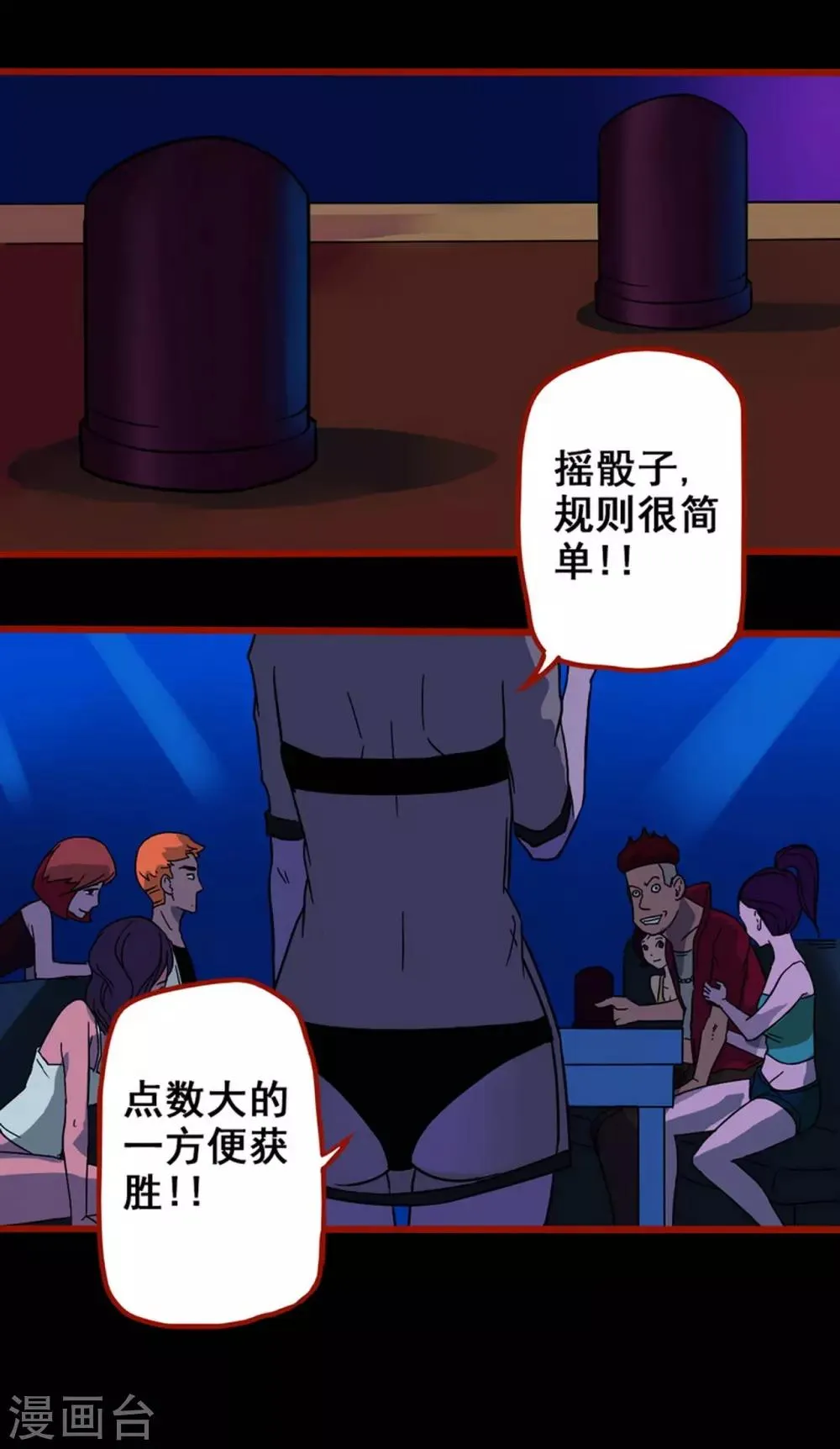 第7话4 罗刹 第6页