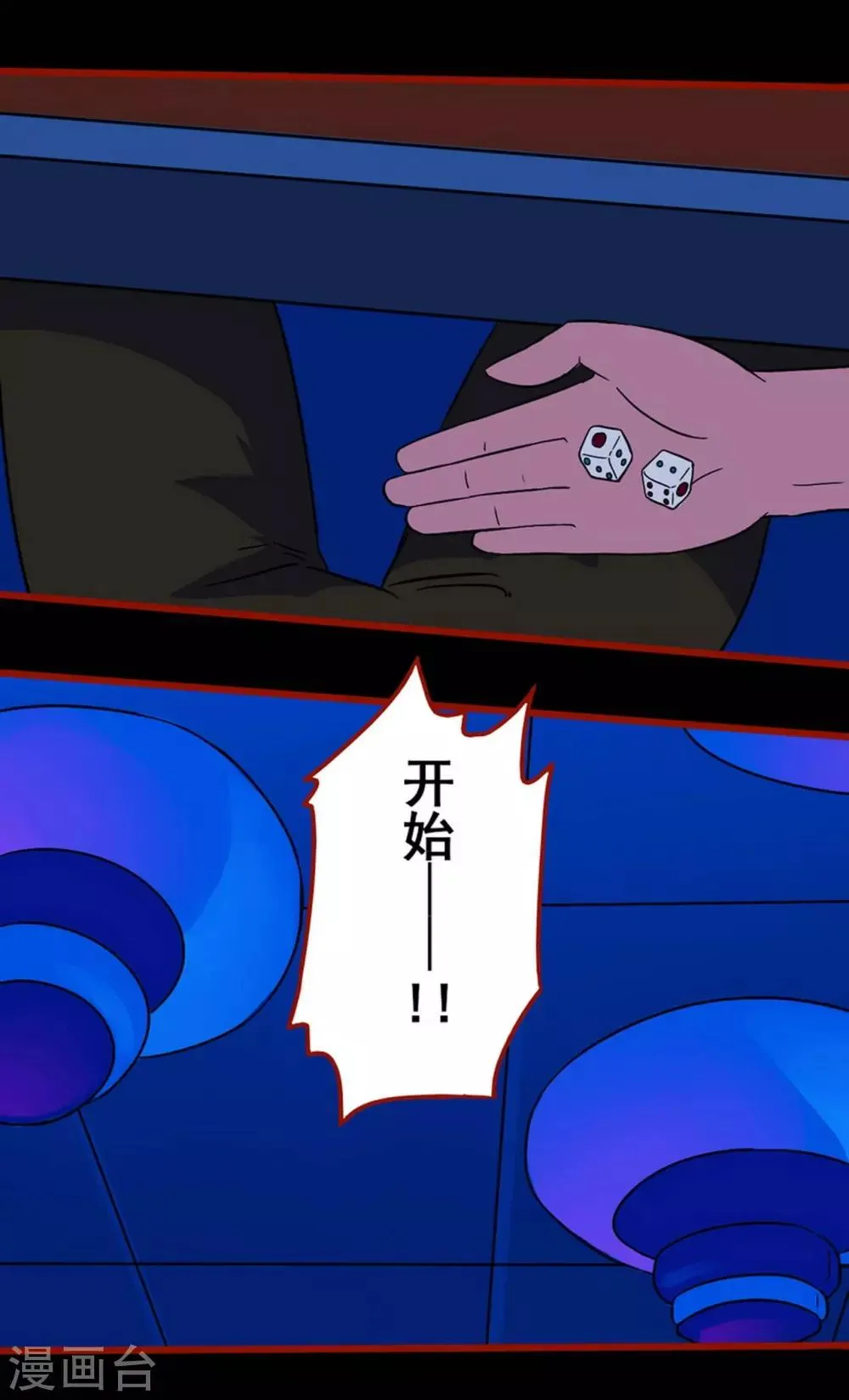 第7话4 罗刹 第9页