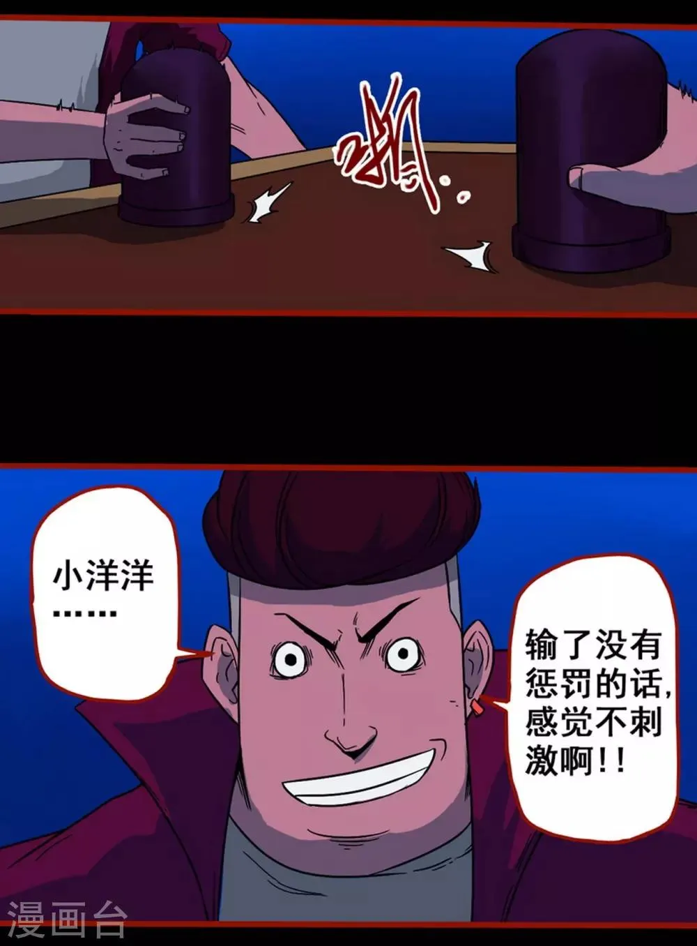 第7话4 罗刹 第11页