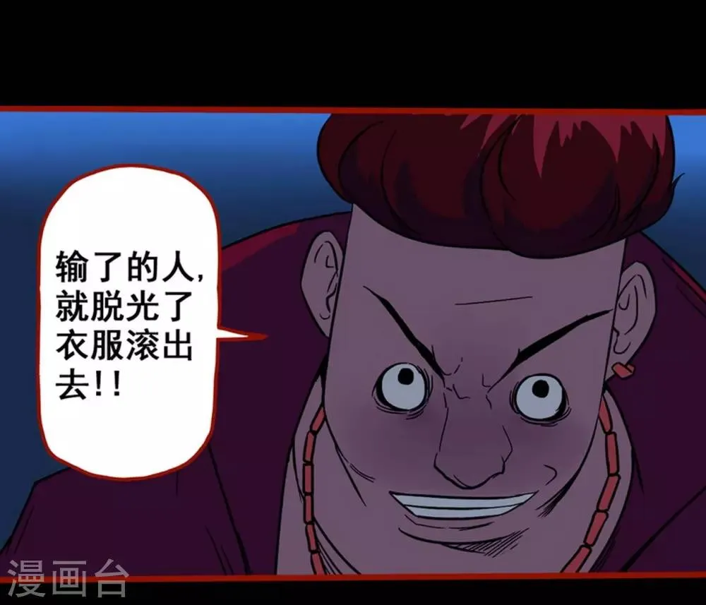 第7话4 罗刹 第13页