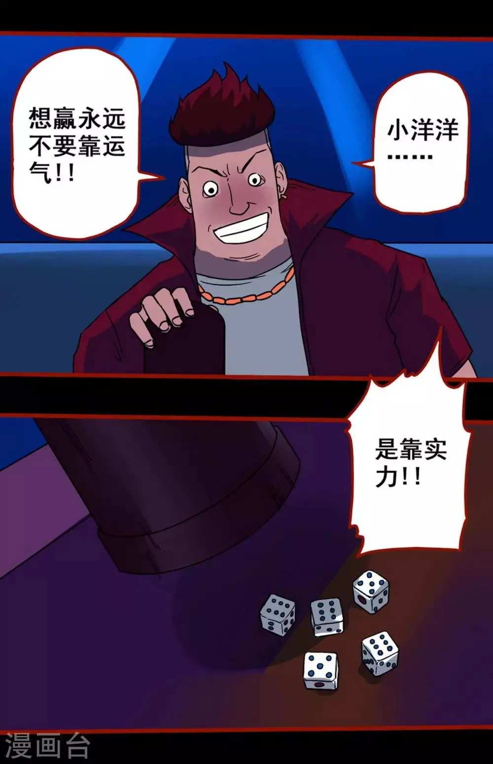 第7话4 罗刹 第15页
