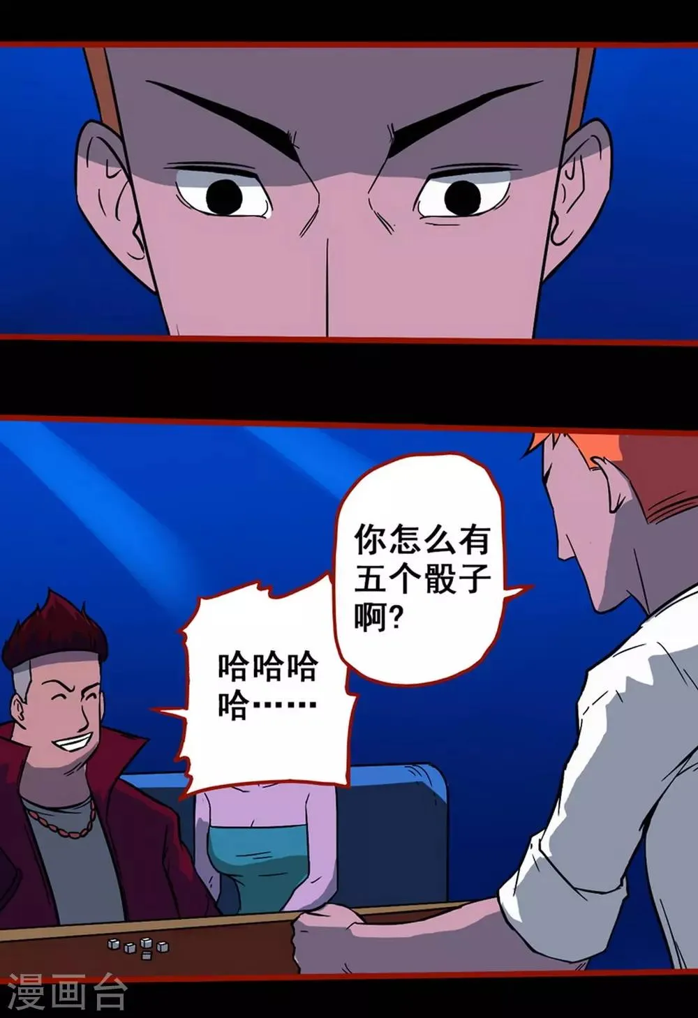 第7话4 罗刹 第16页