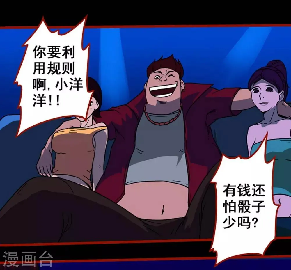 第7话4 罗刹 第17页