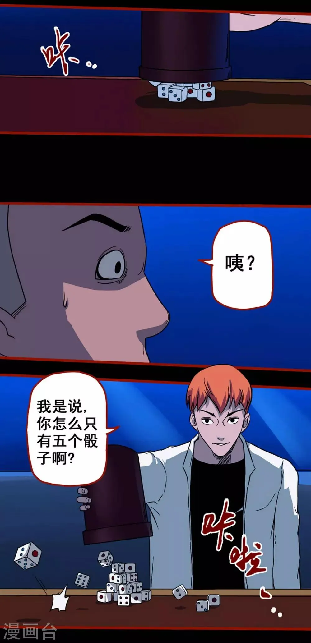 第7话4 罗刹 第20页