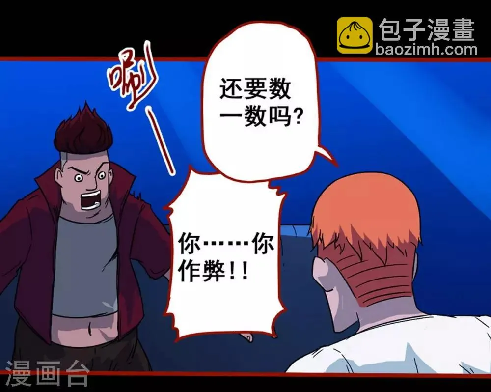 第7话4 罗刹 第21页