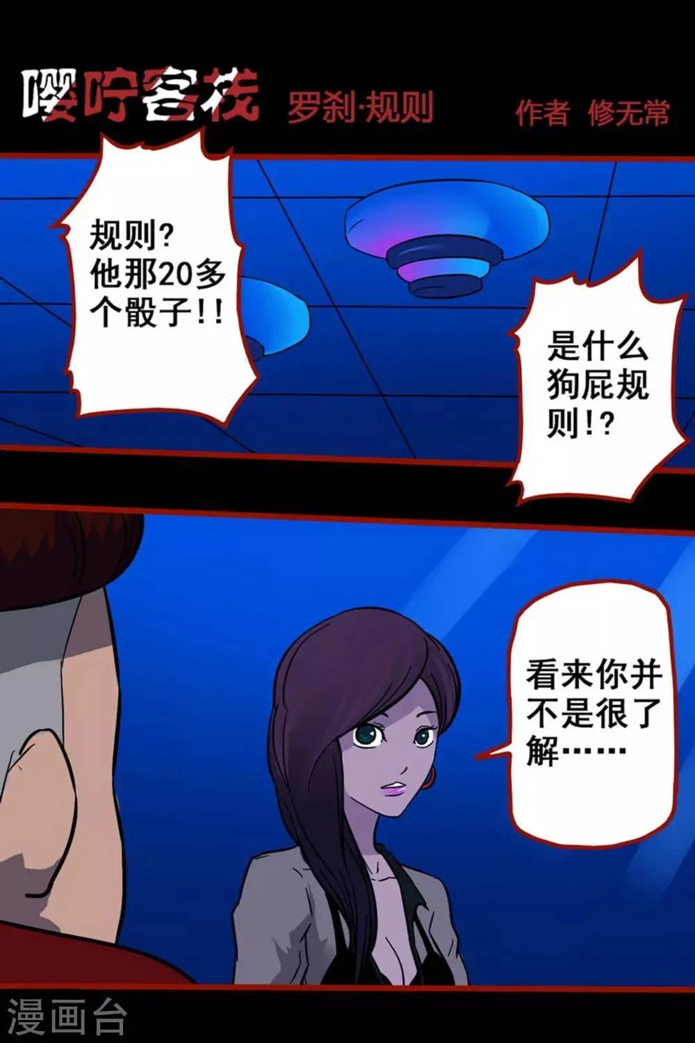 第7话5 罗刹 第1页
