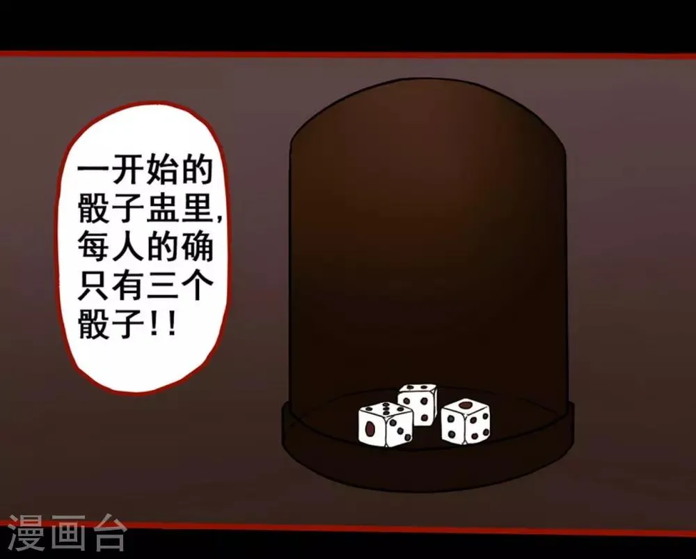 第7话5 罗刹 第2页