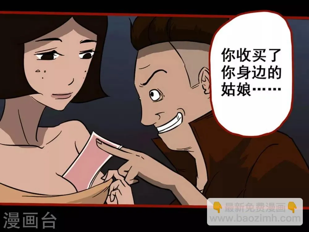 第7话5 罗刹 第3页