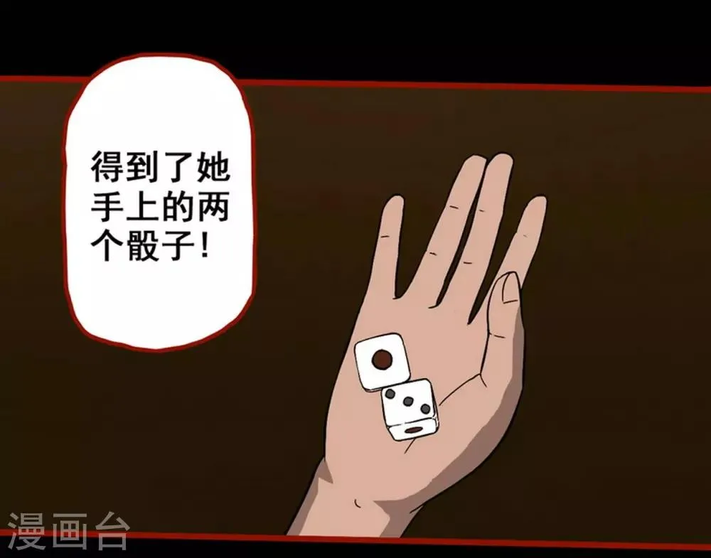第7话5 罗刹 第4页