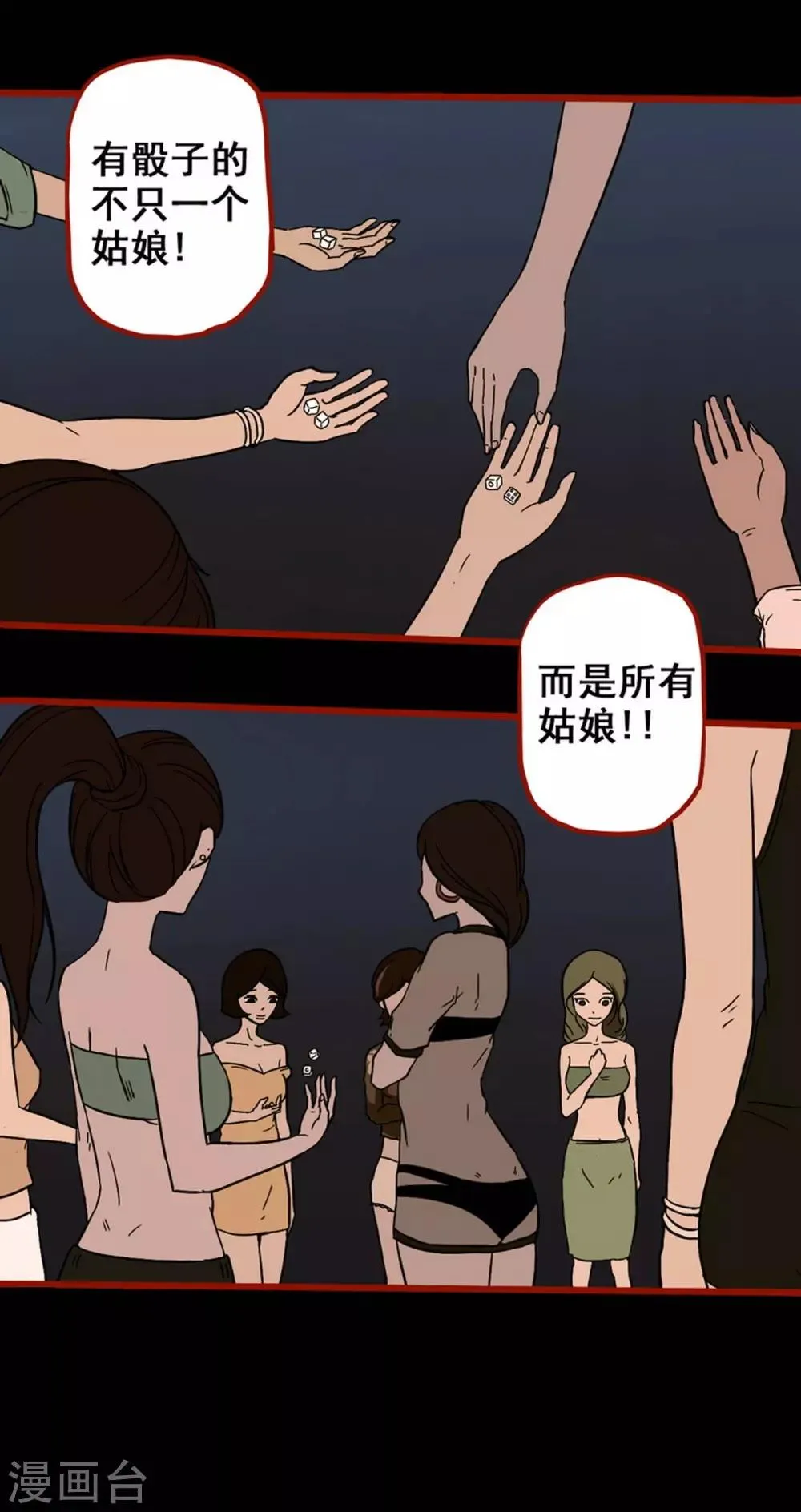 第7话5 罗刹 第6页