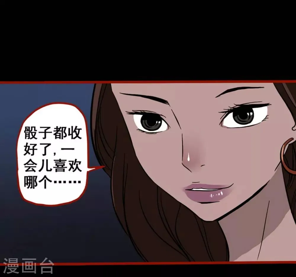 第7话5 罗刹 第7页