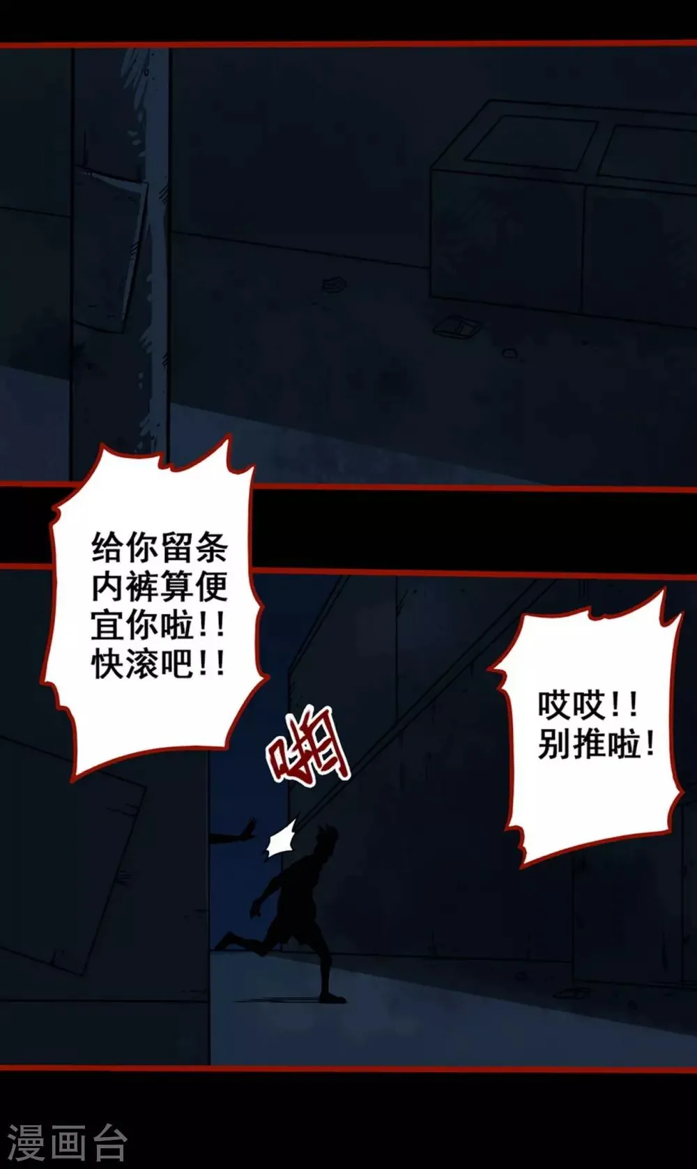 第7话5 罗刹 第20页
