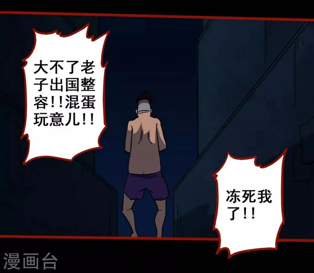 第7话5 罗刹 第22页