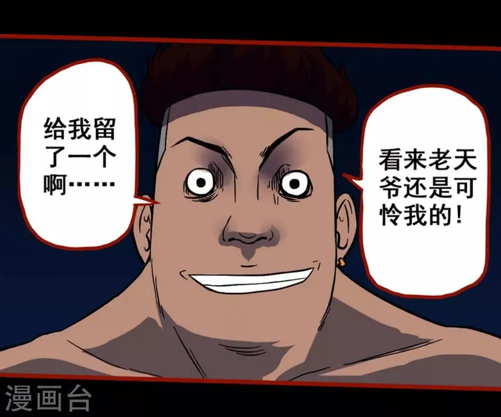 第7话5 罗刹 第25页