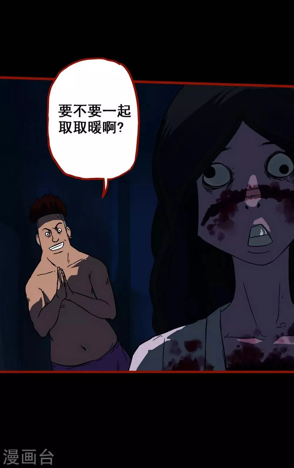 第7话5 罗刹 第27页