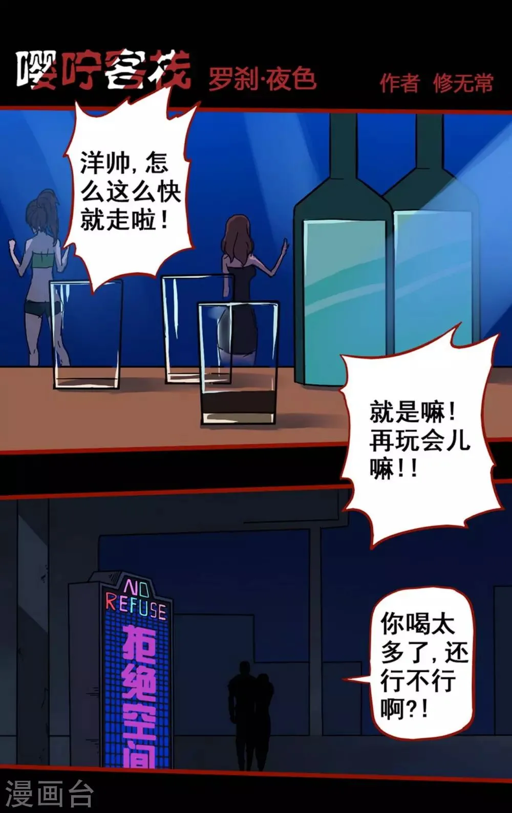 第7话6 罗刹 第1页