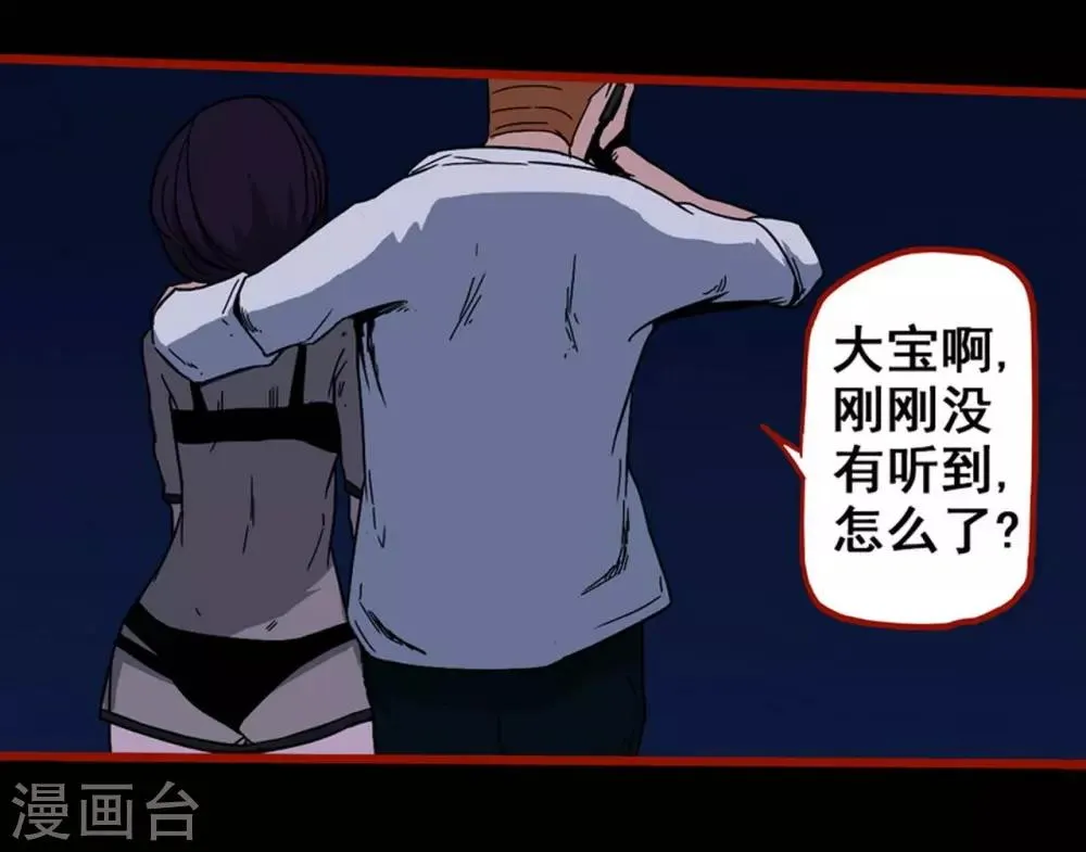 第7话6 罗刹 第5页