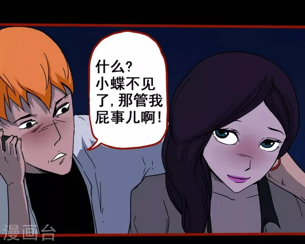 第7话6 罗刹 第6页