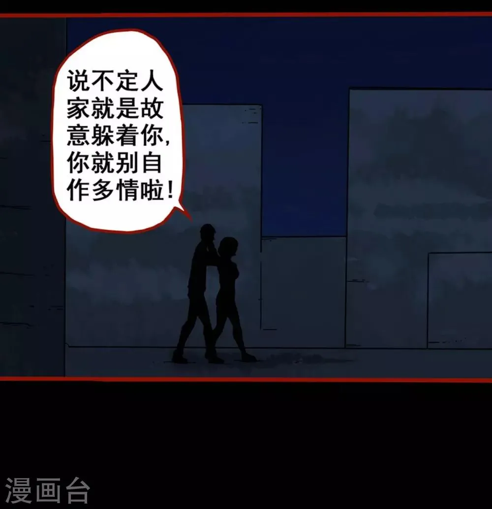 第7话6 罗刹 第7页